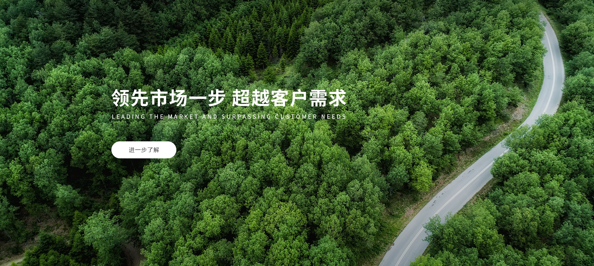 領(lǐng)先市場一步